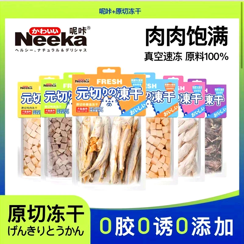 呢咔原切冻干零食猫咪狗狗鸡胸肉零食鸡鸭肉三文鱼多春营养磨牙