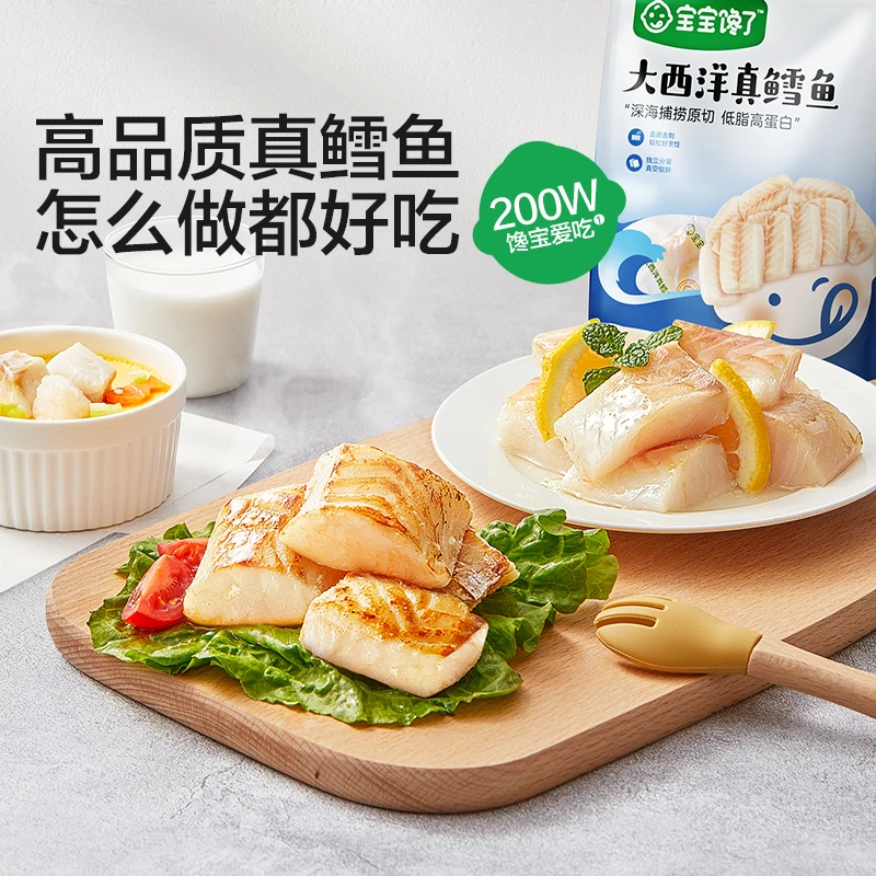 【直播】宝宝馋了大西洋真鳕鱼块/丁 200g/袋