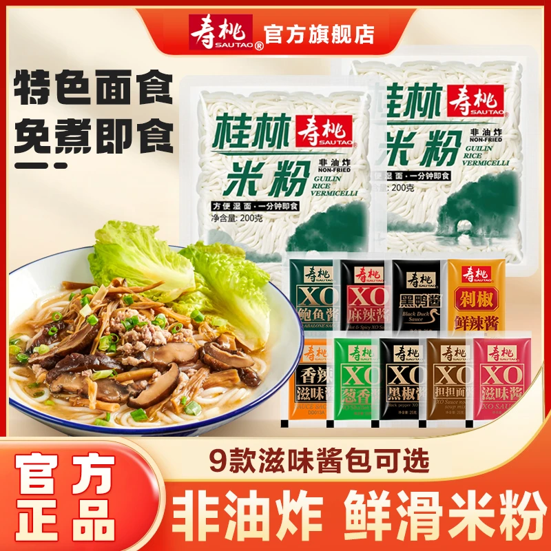 寿桃桂林米粉正宗新鲜纯大米湿粉早餐宵夜方便速食冲泡拌过桥米线