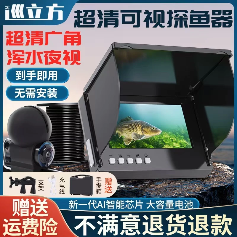 巡立方2025新款水下高清探鱼器可视水底看鱼器摄像探头钓鱼