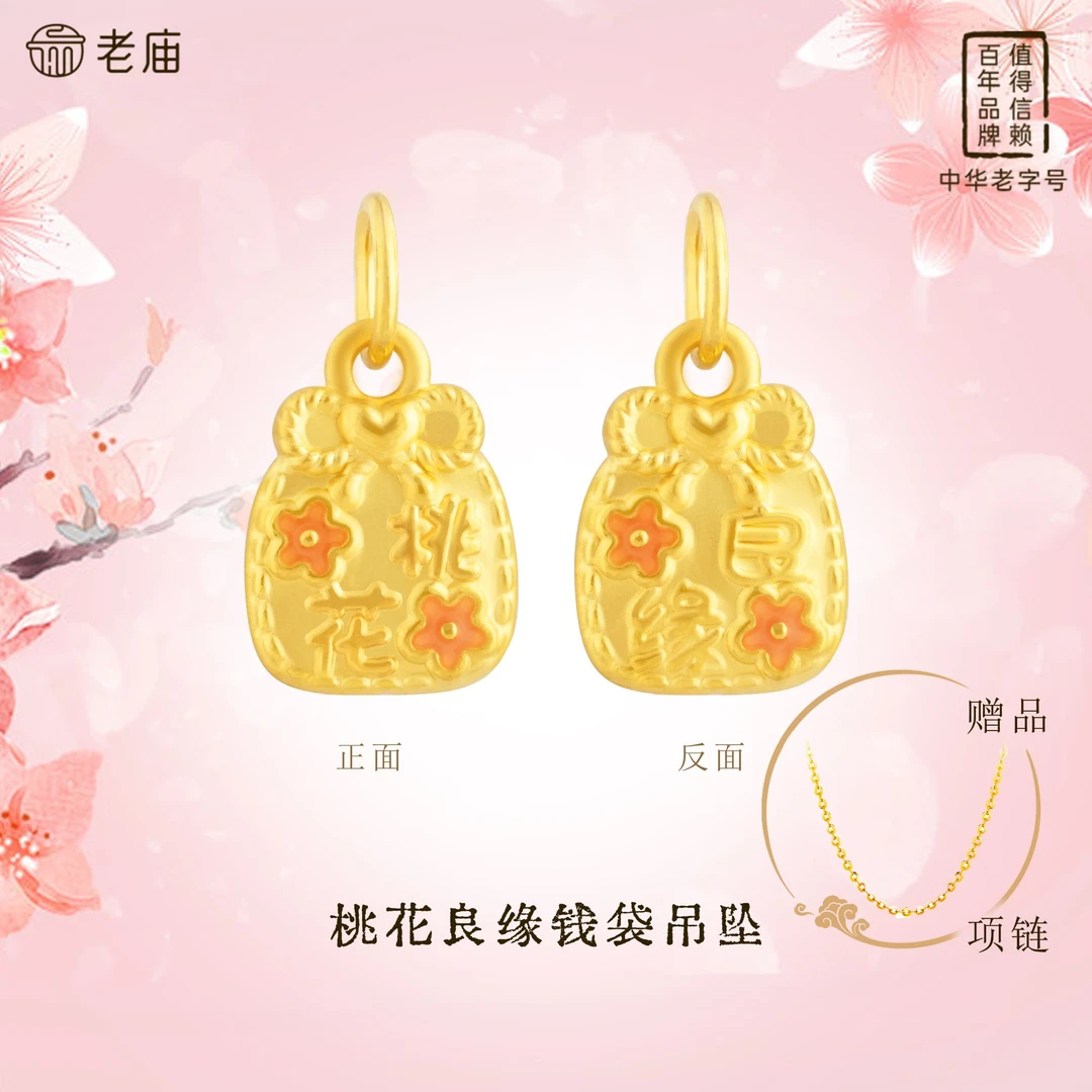 老庙黄金足金桃花良缘钱袋子吊坠蝴蝶结方牌项链星星珐琅彩