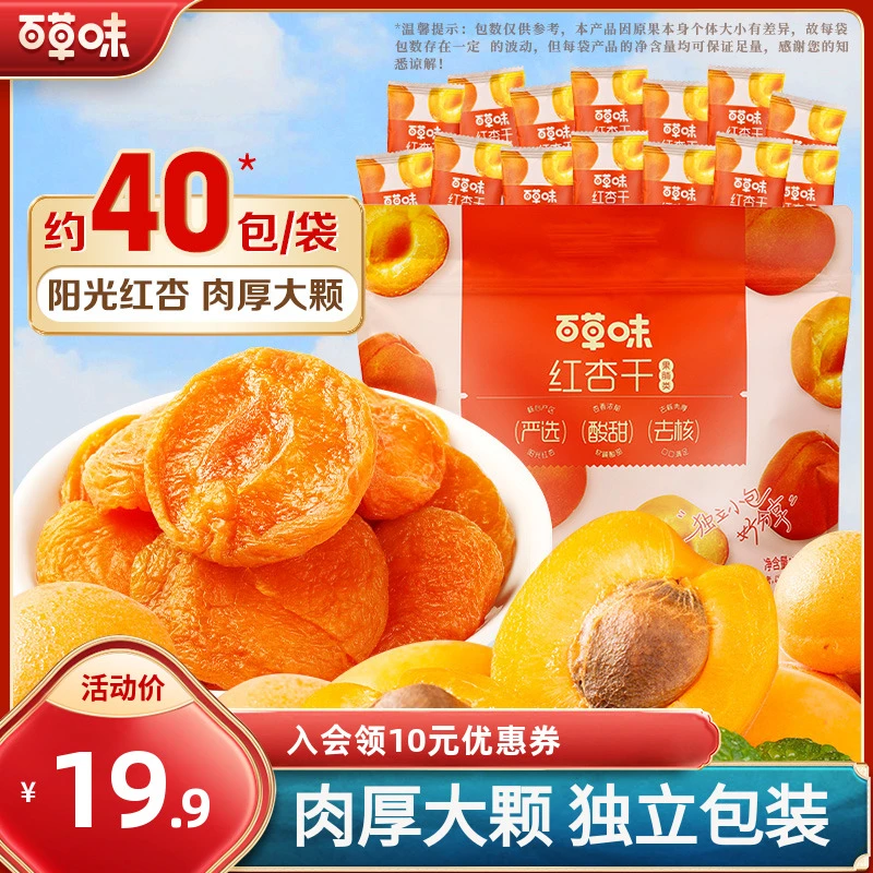 百草味红杏干300g杏子果脯果干蜜饯休闲零食办公室小吃独立小包装