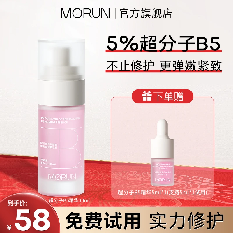 【热卖精华】【补水舒缓修护】沫润维生素原B5保湿修护精华液30ml