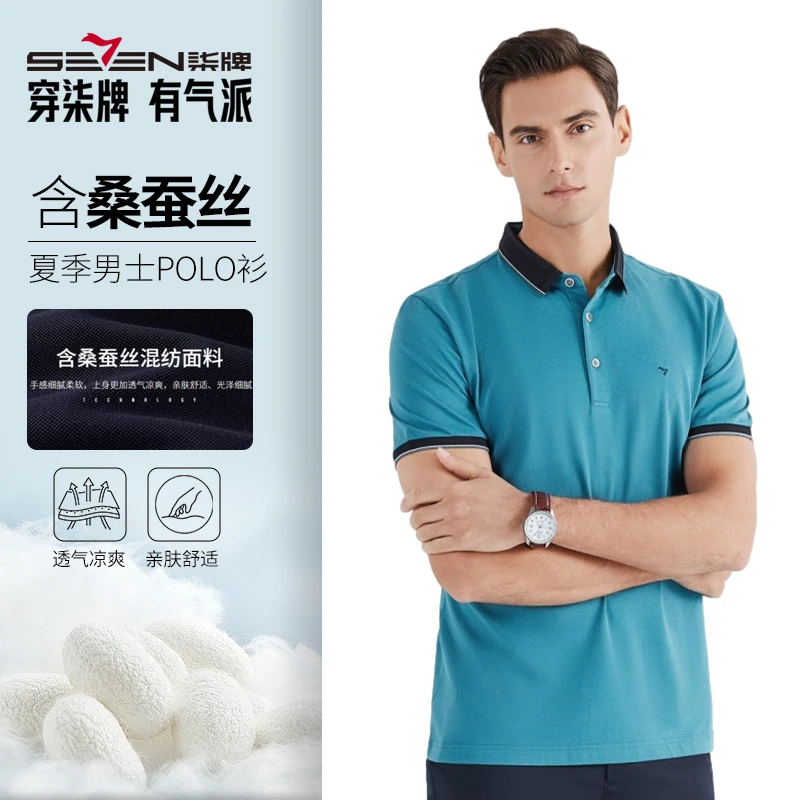 【凉爽桑蚕丝】柒牌25春夏新款男士休闲POLO衫时尚凉感翻领T恤短袖