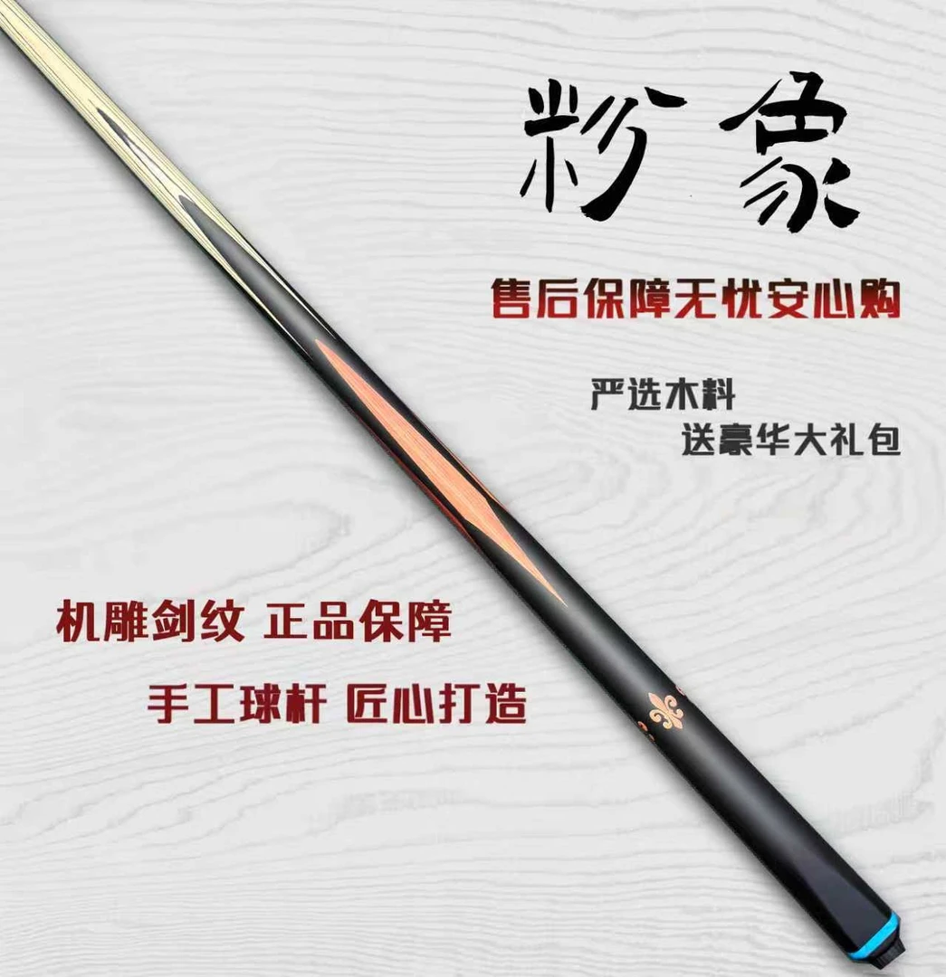 【粉象】台球杆爆款小头杆中式台球斯诺克台球高颜值全新一体通杆