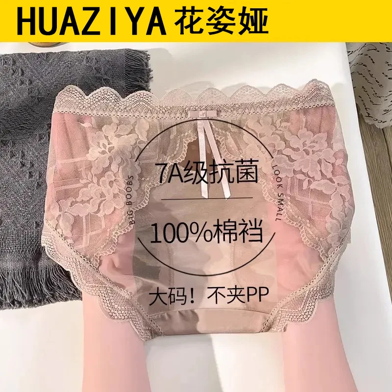蕾丝小香风内裤女士纯棉7A级抗菌裆2025新款性感高级大码三角短裤