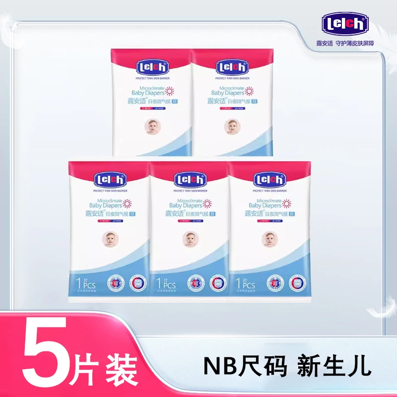 5片试用装  露安适NB新生儿透气日夜用纸尿裤拉拉裤尿不湿学走裤