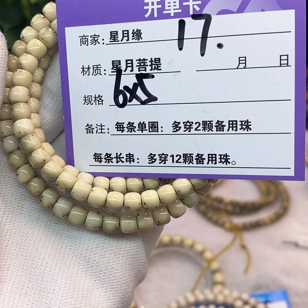 吊坠星月菩提17……