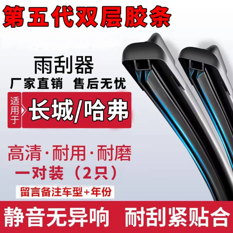 适用长城哈弗H6雨刮器M4M6H1H2H5H4H7H9哈佛雨刷腾翼C30C50原装H8