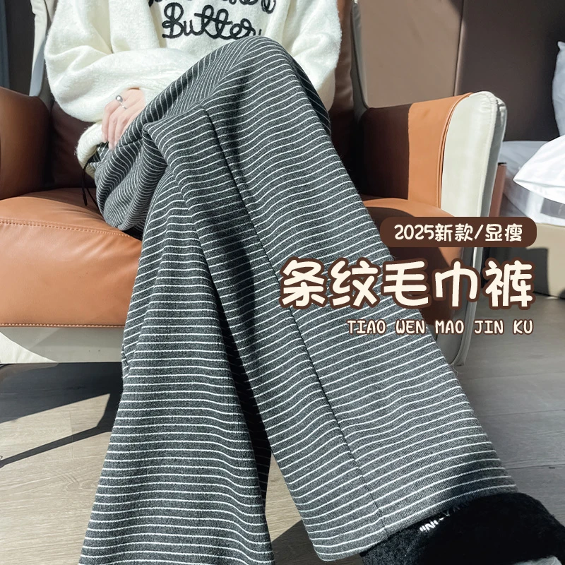 2025新款条纹毛巾裤秋冬季加绒加厚垂感糯米裤斑马窄版针织阔腿裤