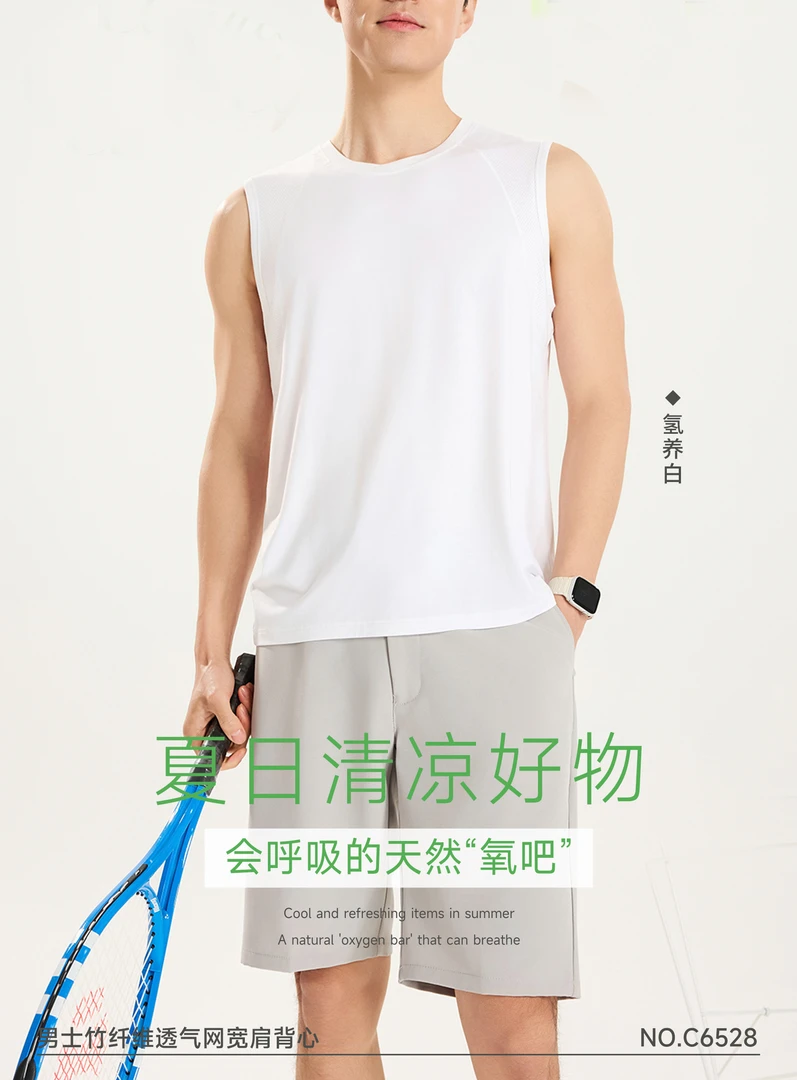 AKDM男士竹纤维透气网宽肩背心6528