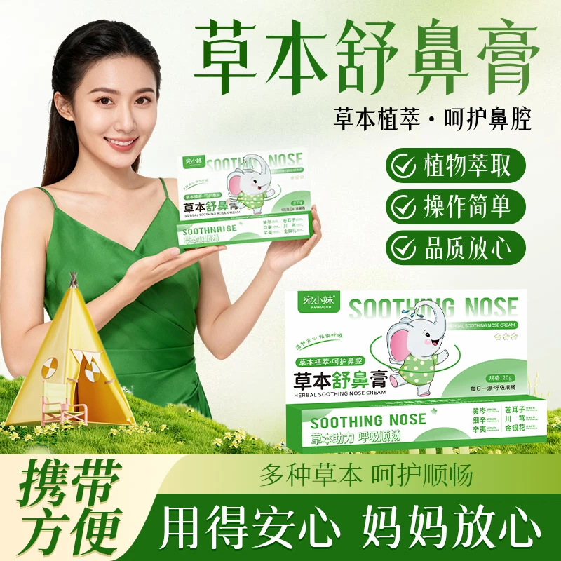【拍一发三】儿童舒鼻膏滋润舒缓护理护鼻膏宝宝成人清爽植物配方