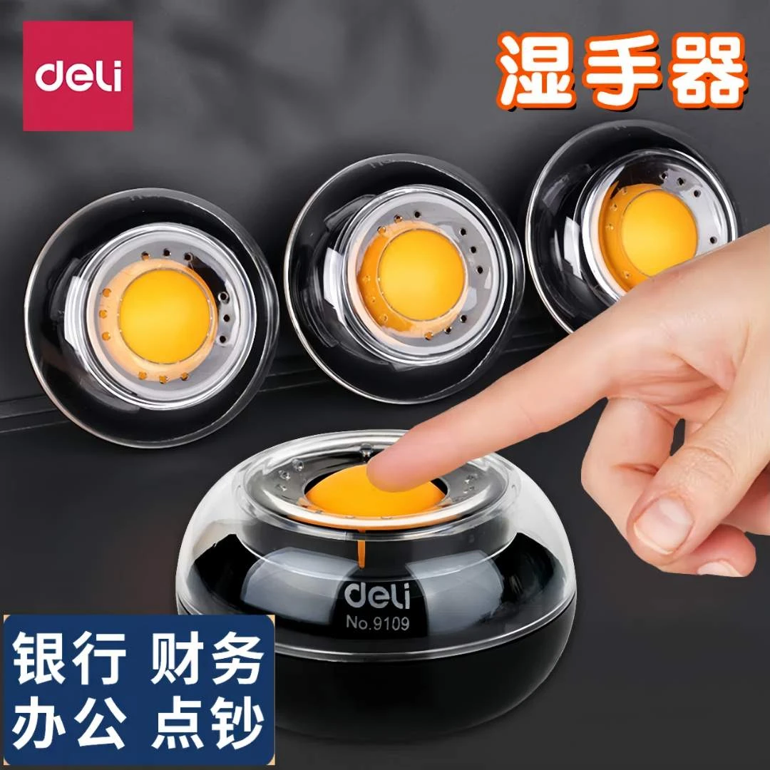 Deli/得力湿手器数钱点钞点钱海绵缸带盖银行会计财务办公用沾水