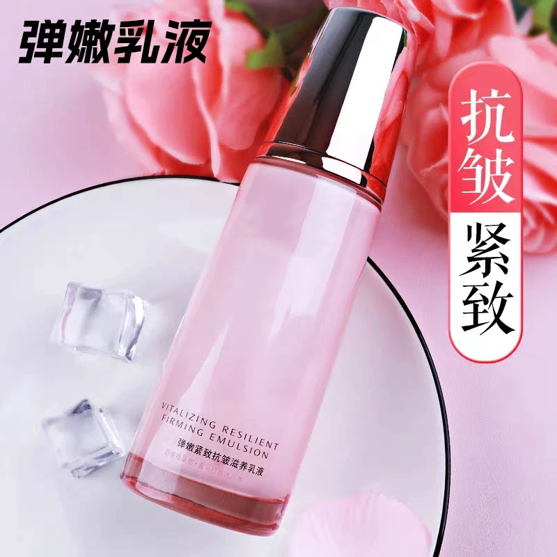 【专柜正品】粉色弹嫩乳液 紧致抗皱