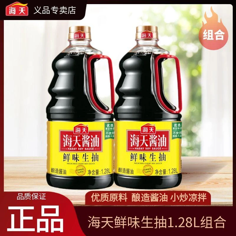 海天鲜味生抽1.28L桶装家用酿造酱油凉拌小炒焖煮点蘸厨房调味料