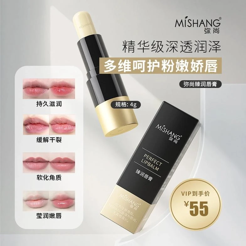 MISHANG弥尚臻润唇膏女保湿滋润补水防干裂软化死皮唇膜唇部护理