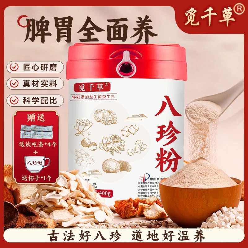 三养八珍粉B养胃早餐营养冲饮即食膳食五谷杂粮粉铁棍山药