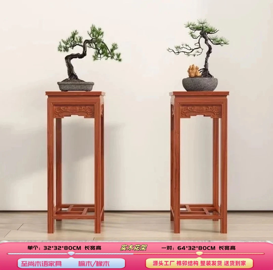 【花架】实心实木 橡木/榆木花架 榫卯结构 32*32*80CM 长宽高