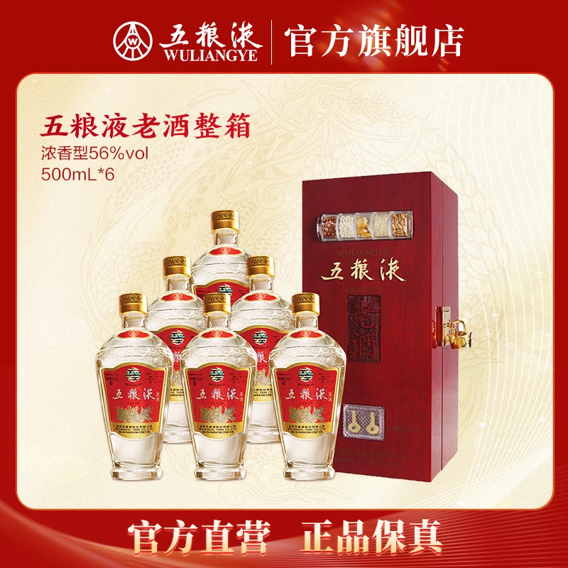 五粮液老酒整箱装浓香型白酒收藏礼赠56度500ml*6