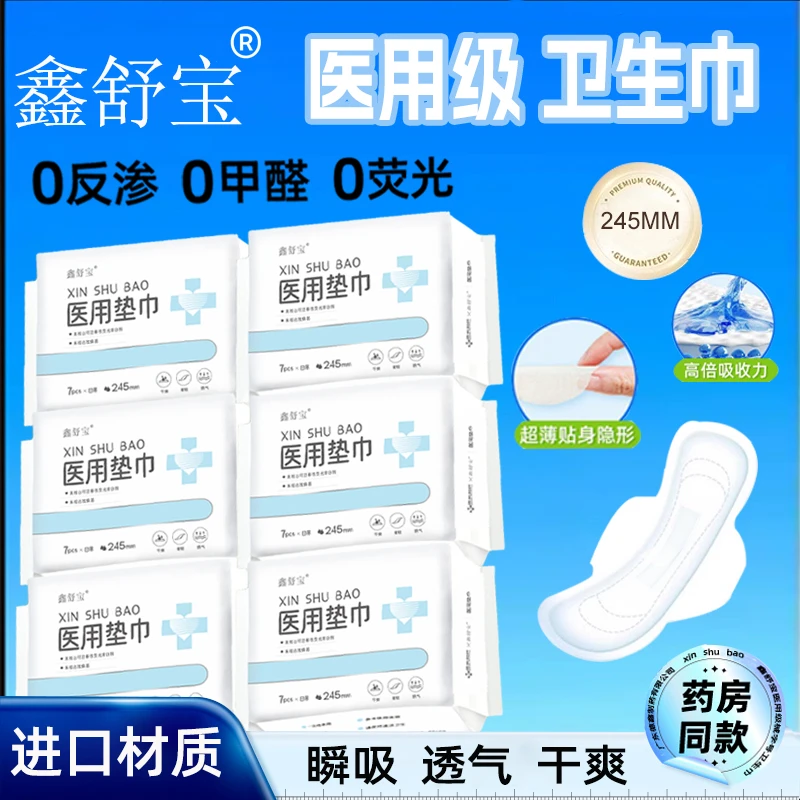 【新疆西藏包邮】到手10包医用级卫生巾