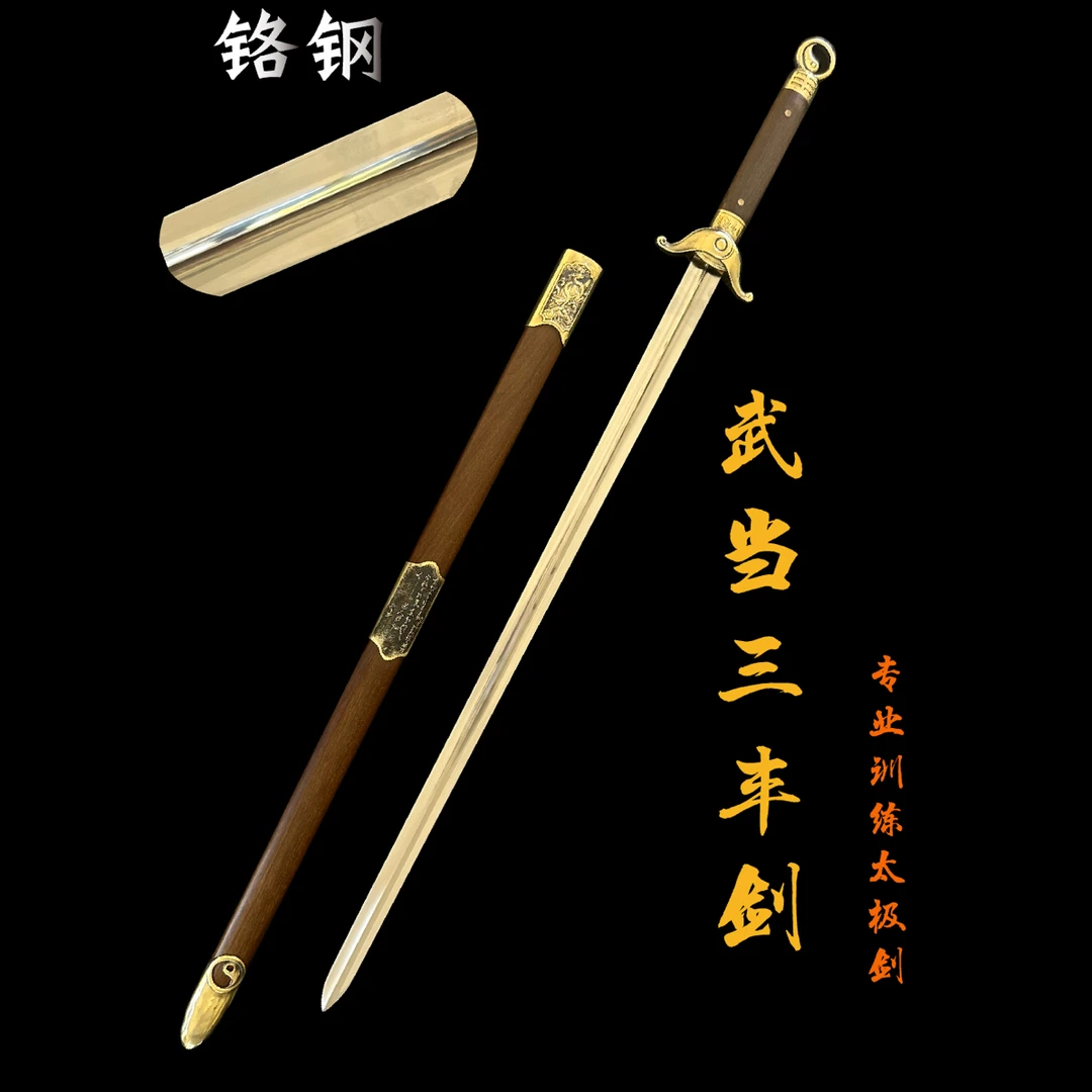 夏莊武术武当剑三丰剑收藏剑法夏莊武备手工制作未开刃工艺品摆件