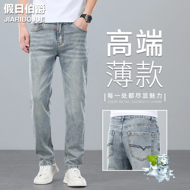 【棉弹舒适】香港高端男士牛仔裤2025夏季修身薄款弹力直筒百搭长裤