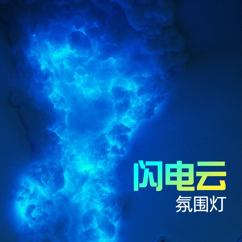 雷云灯氛围云朵剧本杀乌云房间卧室装饰闪电墙面棉花云彩酒吧diy