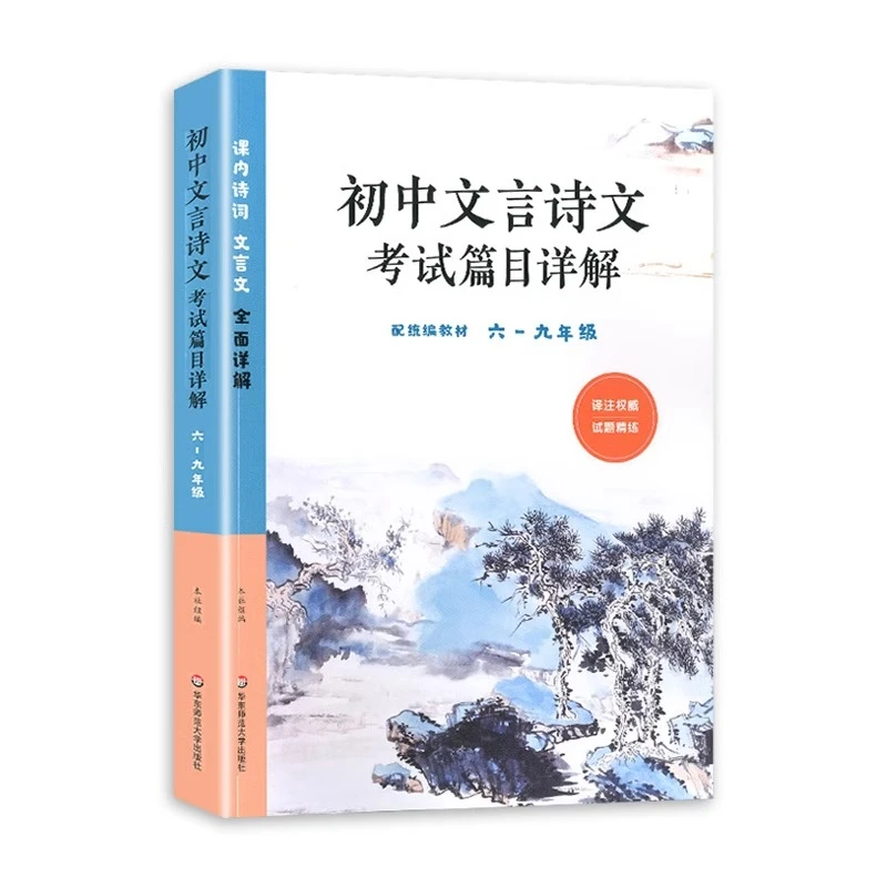 初中文言诗文考试篇目详解 （6-9）