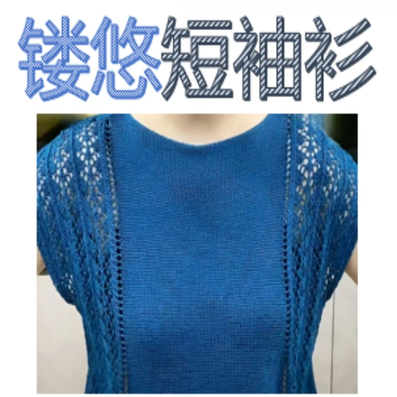 镂悠短袖衫视频教程（留意短袖解锁课程）