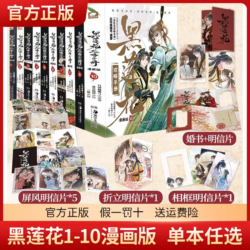 永夜星河原著黑莲花攻略手册漫画版12345678910单本任选已完结