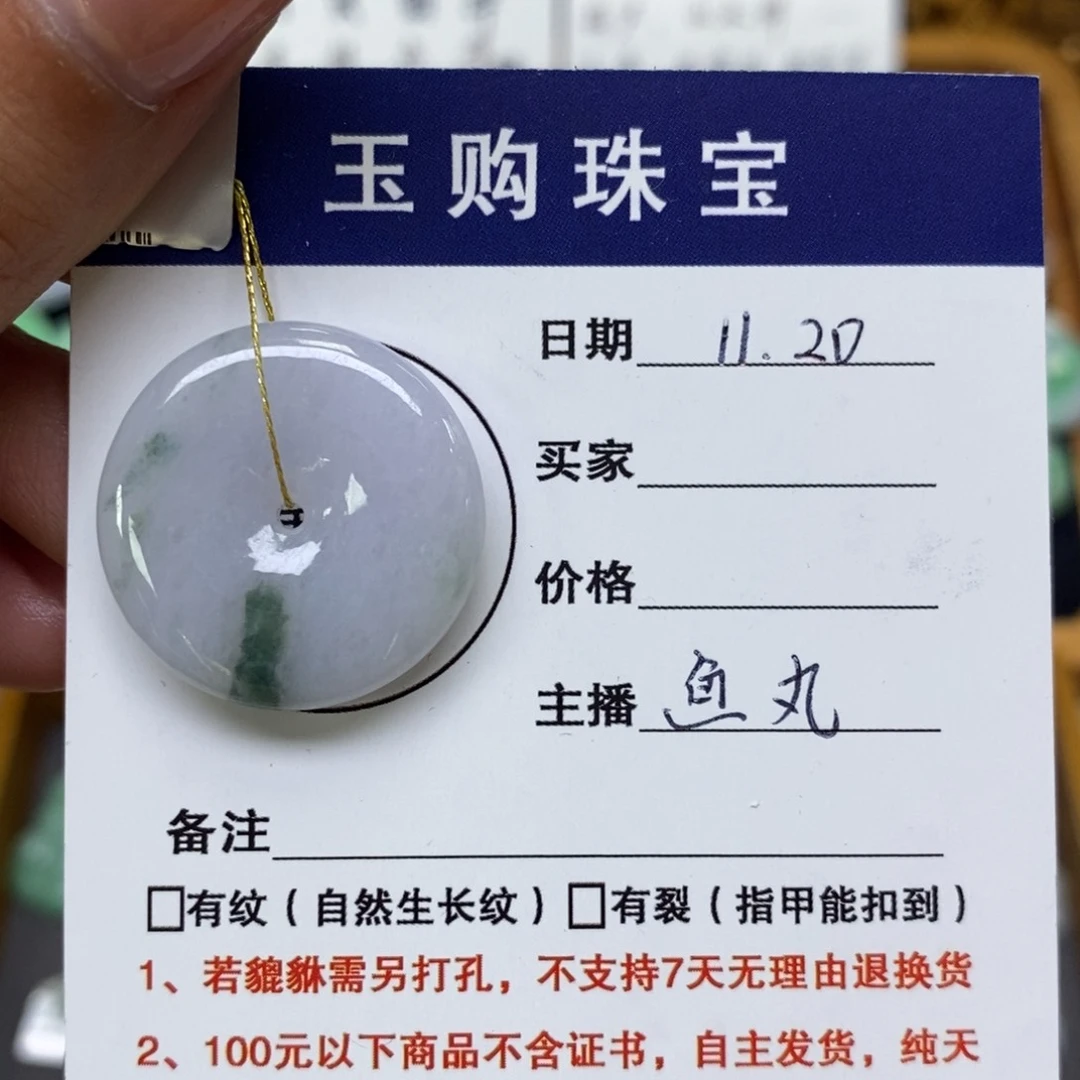 颈饰未镶嵌翡翠平安扣