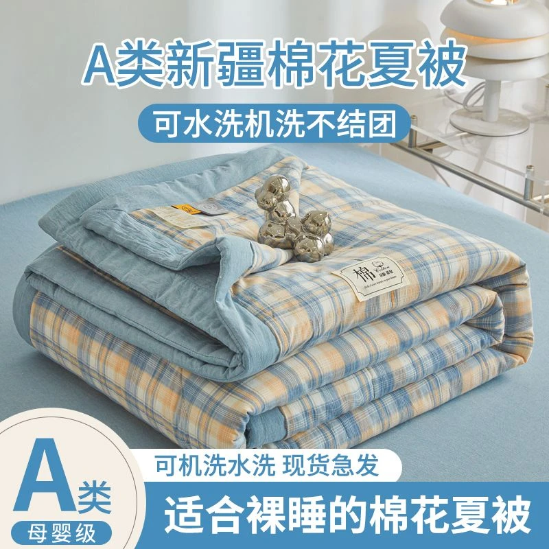 A类新疆棉花被夏被格子空调被单人双人夏季机洗水洗棉被芯夏凉被
