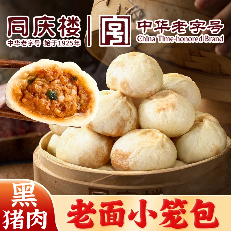 【今天拍 明天到】黑猪肉老面小笼包40个 加量2斤装 顺丰包邮送上门ZB26