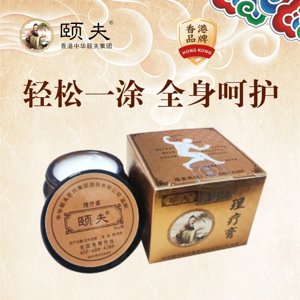 香港颐夫理疗膏 适用于肩颈腰腿部位 一盒35g装