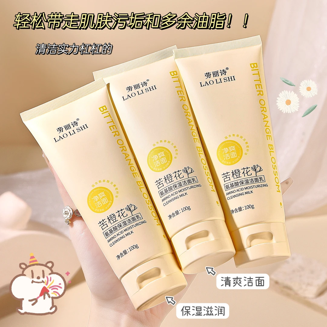 苦橙花氨基酸洁面乳控油洁净保湿油皮洗面奶清爽男女学生护肤品