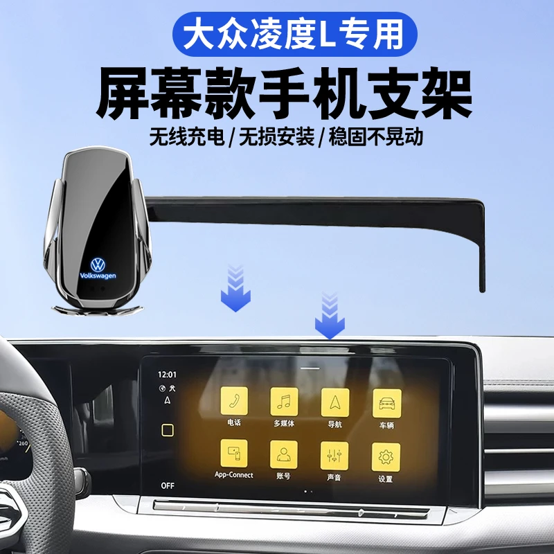 22-25款大众凌度L车载手机支架专用凌度中控左侧车载手机导航支架