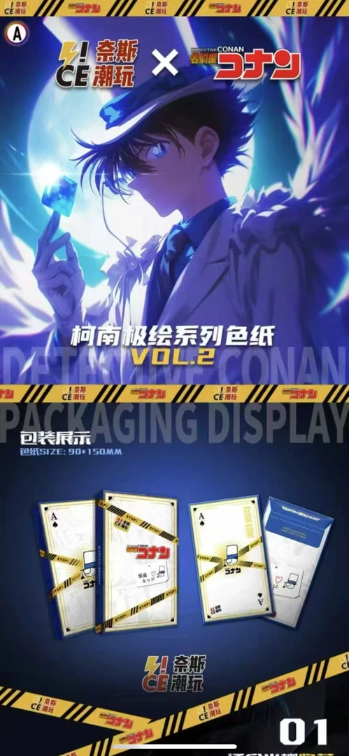小肆【强娶】奈斯潮玩柯南极绘系列色纸【主播代拆】