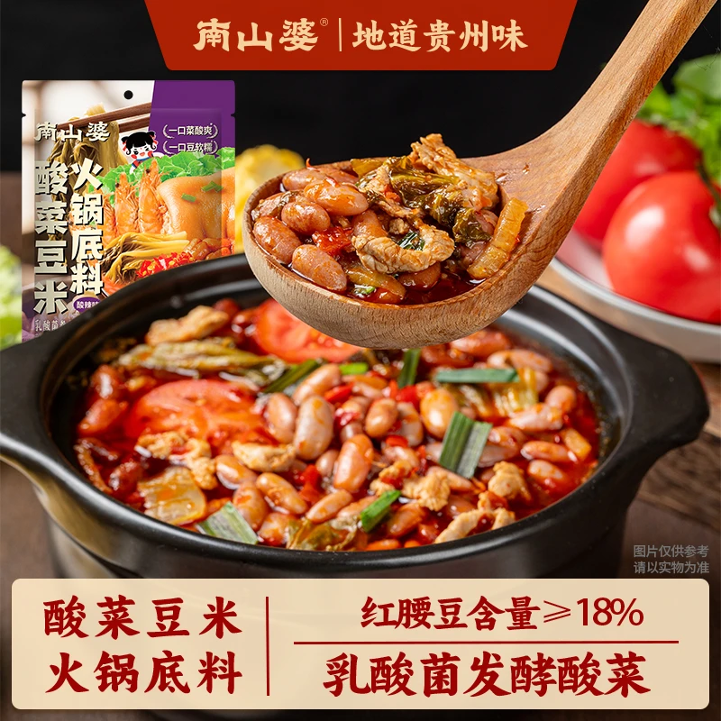 200g*4袋南山婆酸菜豆米火锅底料地道贵州酸菜特色红腰豆水煮调料