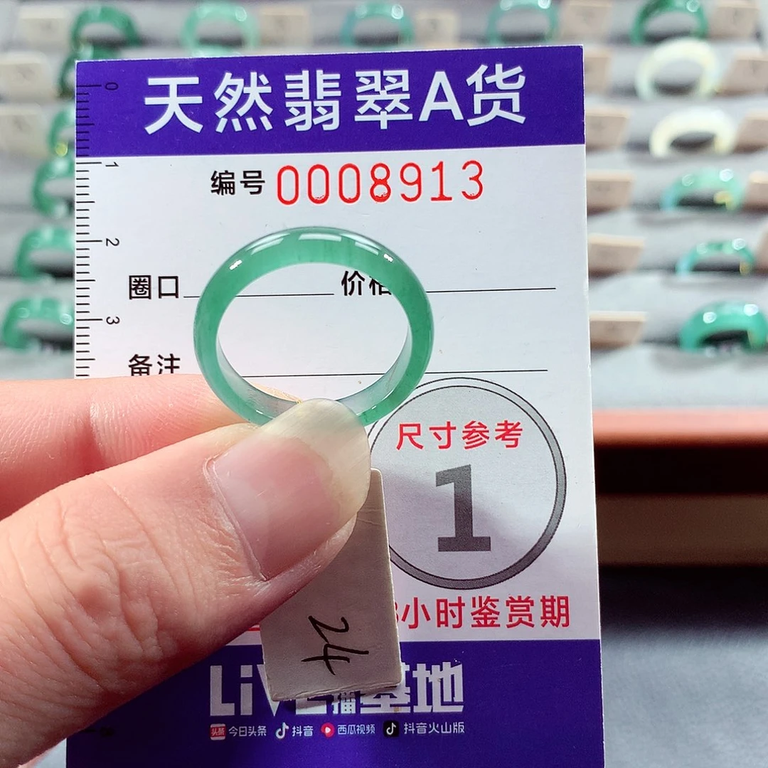 翡翠未镶嵌戒指24号