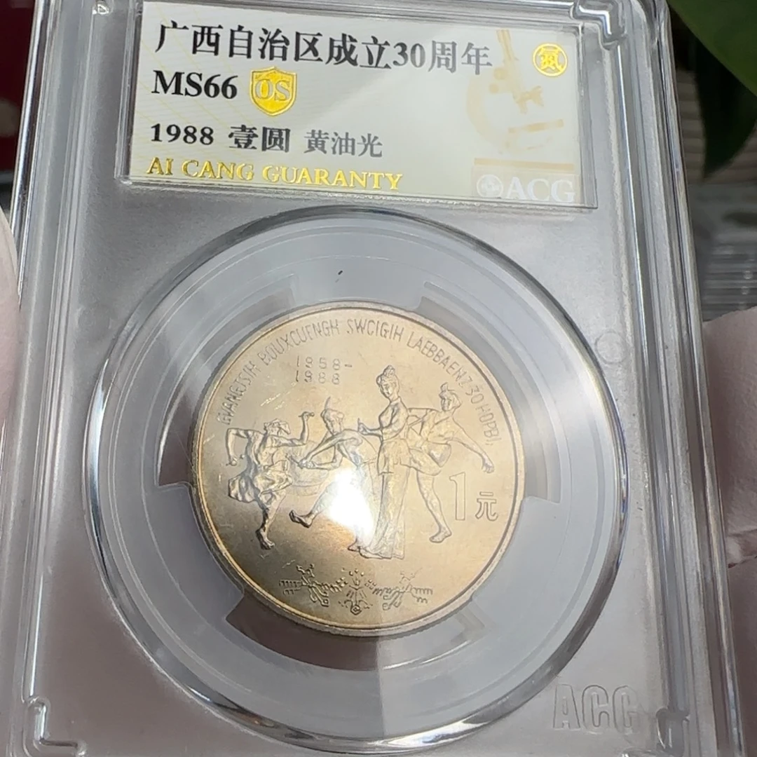广西币评级66分，黄油光