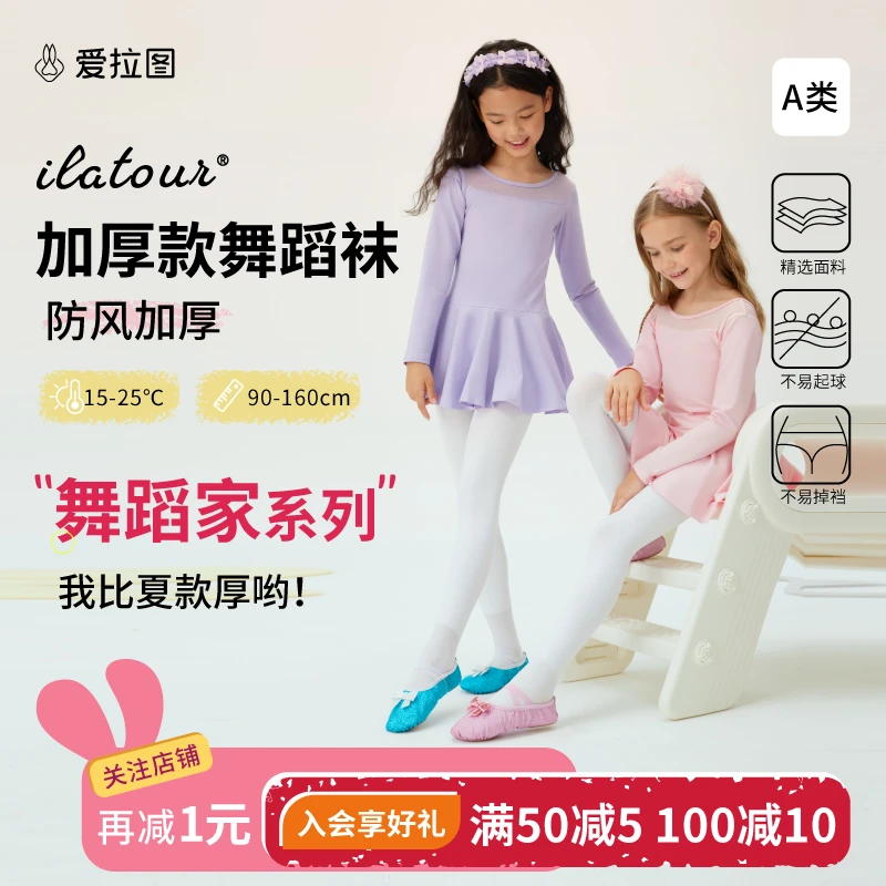 【防风加厚款】爱拉图加厚不加绒款秋冬儿童连裤袜女童舞蹈袜打底裤