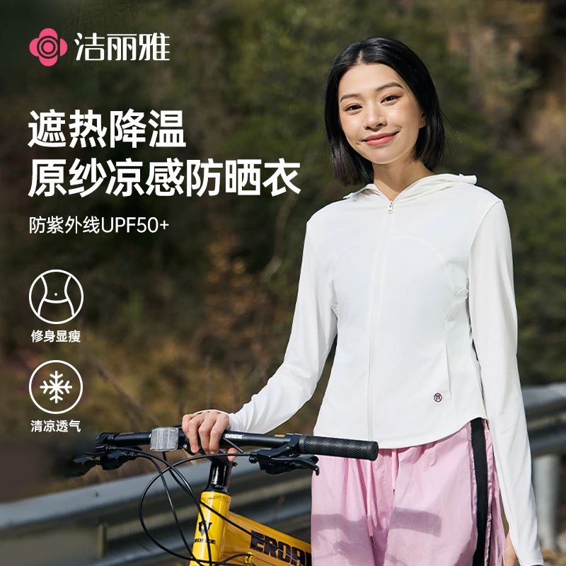 洁丽雅女士修身防晒衣夏季凉感套头连帽一体防护登山休闲跑步训练
