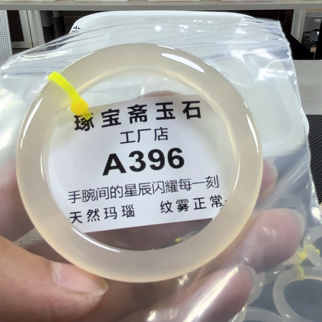 玛瑙/玉髓手镯未镶嵌55