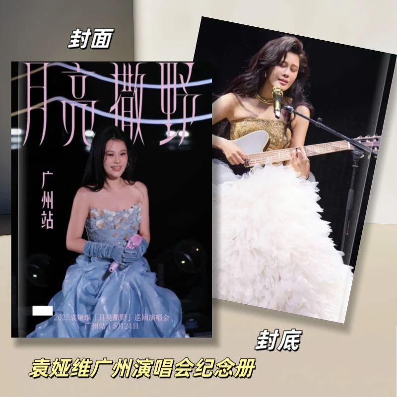 袁娅维广州站演唱会纪念册