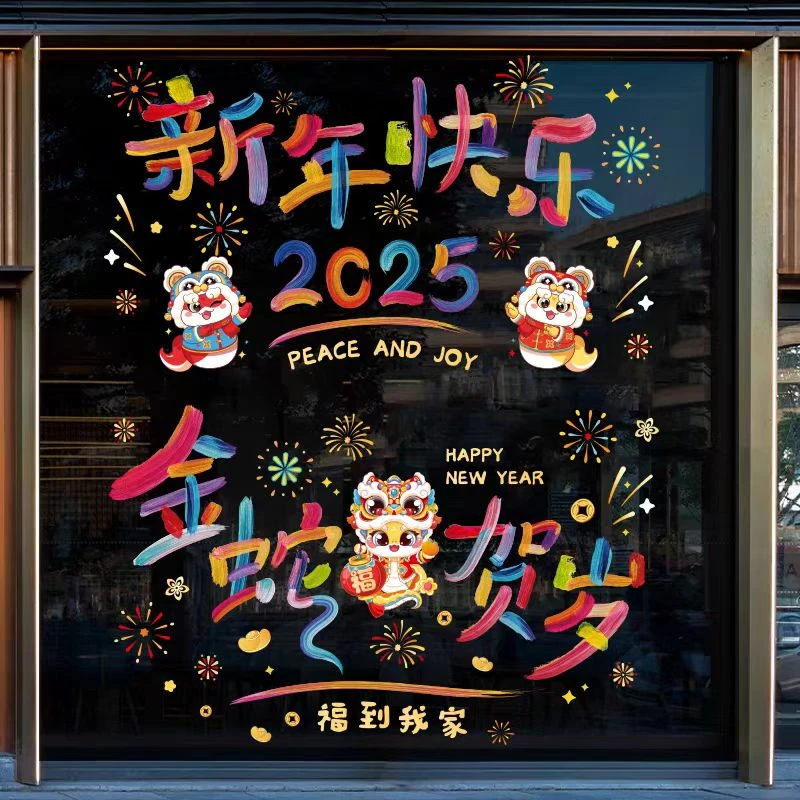 2025新年装饰元旦蛇年橱窗氛围布置静电窗花贴过年春节玻璃贴门贴