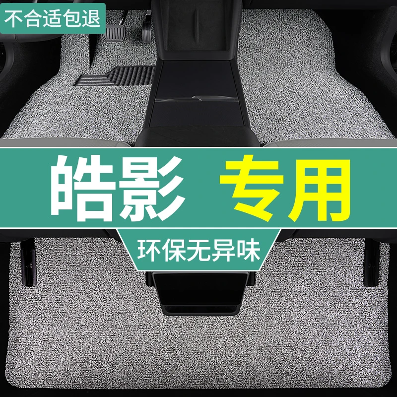 25款24本田皓影脚垫5座豪华版汽车混动专用加厚丝圈地毯式 脚踏垫