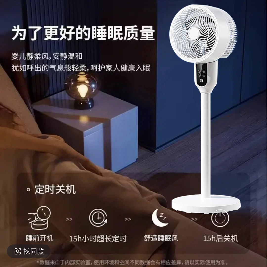 空气循环扇语音智能电风扇家用大风力办公室落地扇