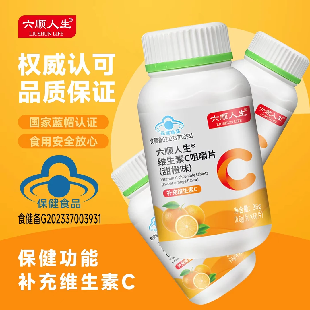 六顺人生六顺人生维生素C咀嚼片
