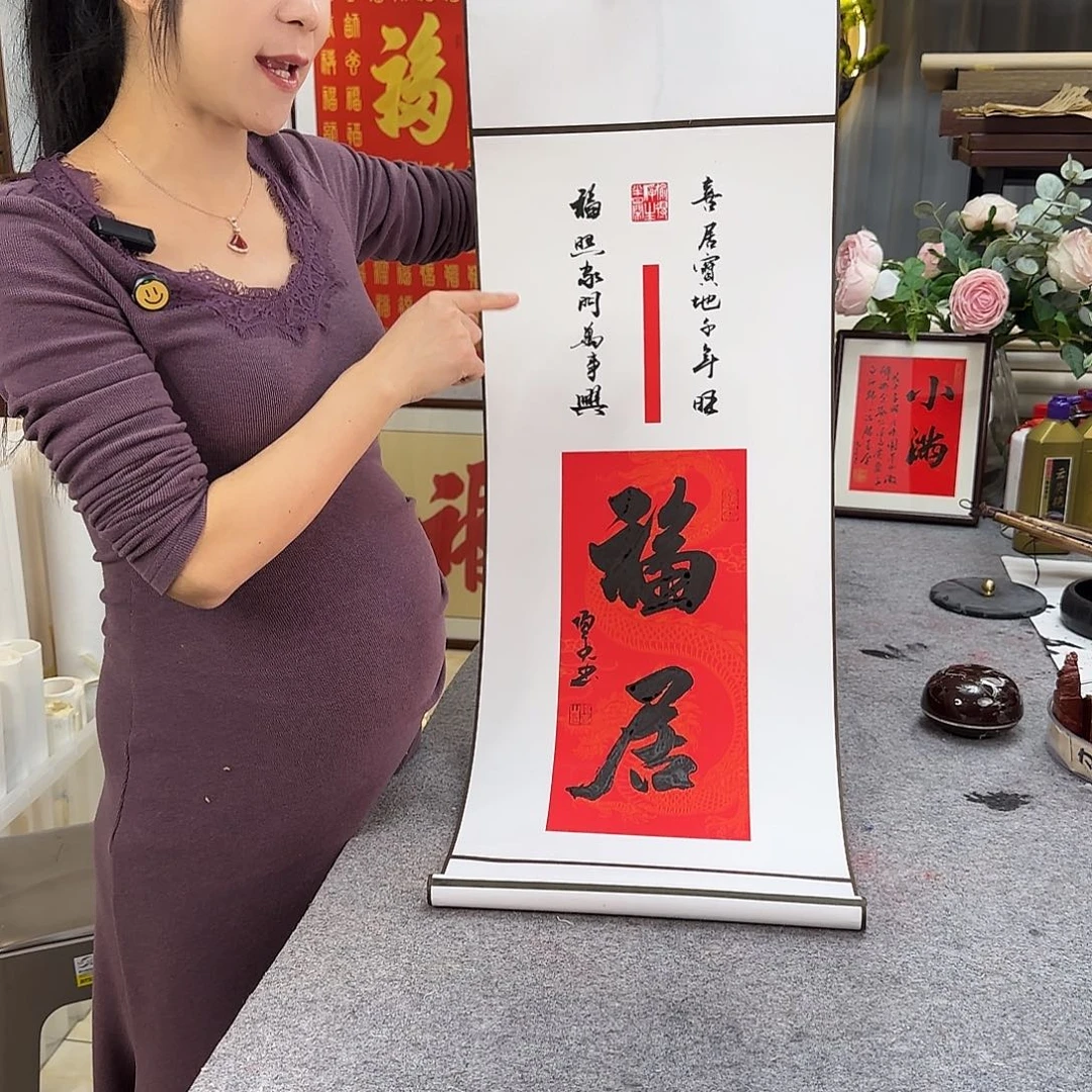 书法伊人阳亮福居卷轴