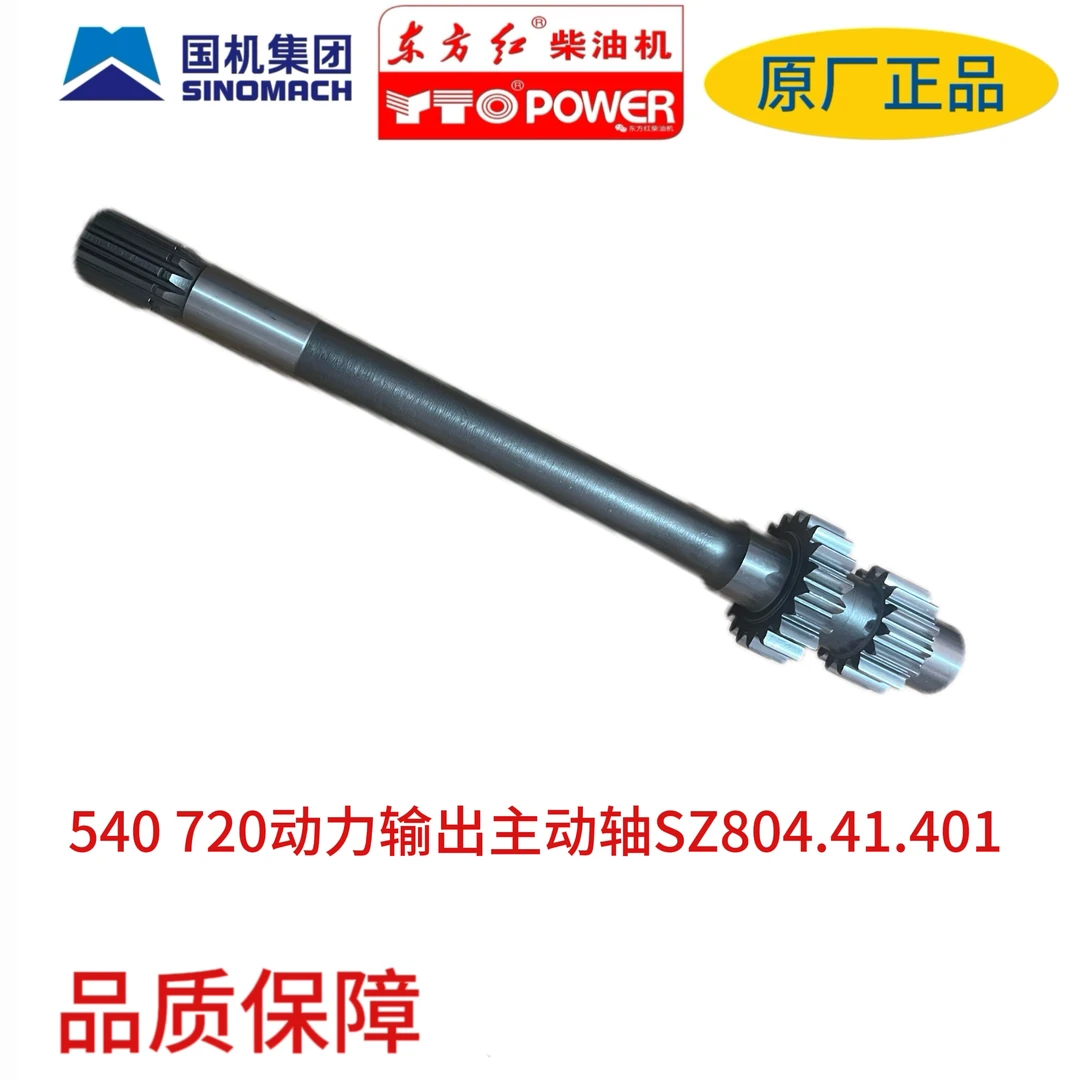 东方红原厂拖拉机540 720动力输出主动轴X800 LX804 LX1004